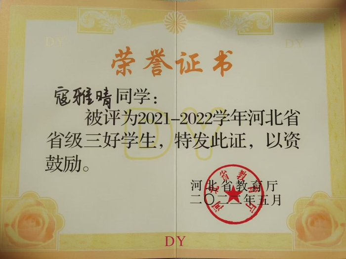 省级三好学生.jpg