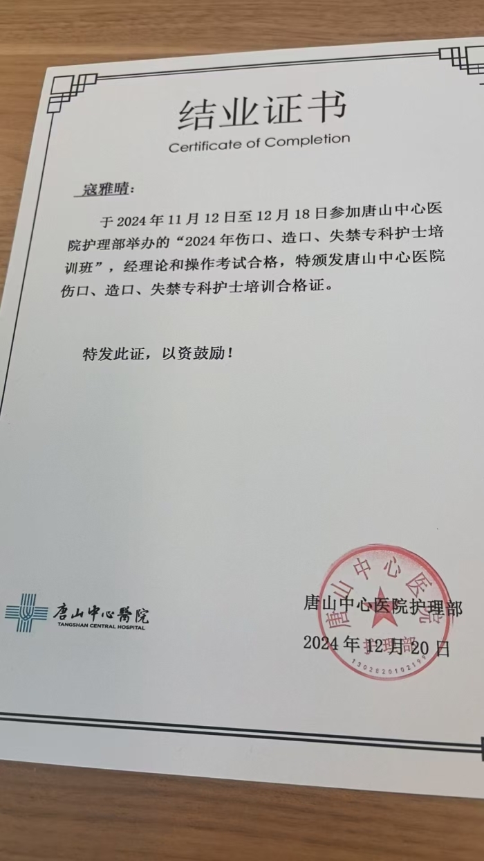 专科护士结业证书.jpg